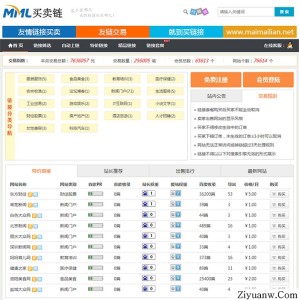 Thinkphp友链交易买卖平台源码 仿Alivv友链平台源码 友链买卖系统