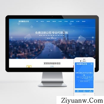 (自适应手机端)工商注册类网站pbootcms模板 财务代理记账网站源码下载