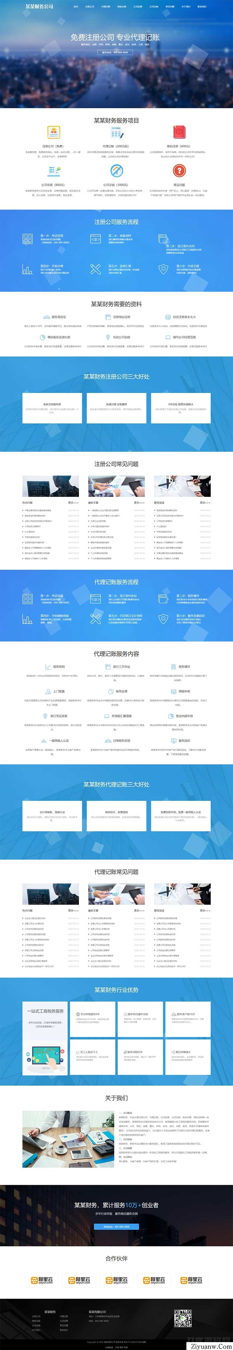 (自适应手机端)工商注册类网站pbootcms模板 财务代理记账网站源码下载