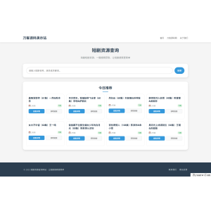 网盘短剧资源转存项目源码 支持夸克 带后台 附教程