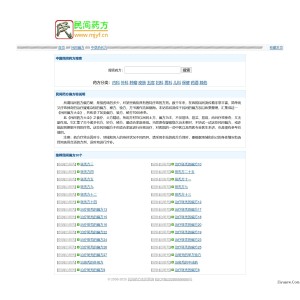 民间药方偏方网站整站源码 带数据PHP版